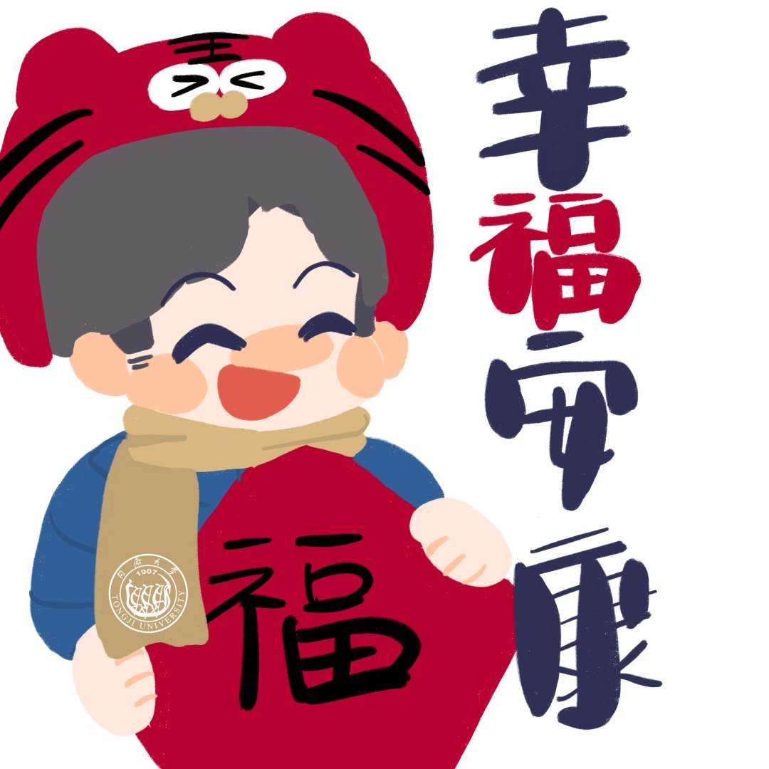 萌虎出山同济定制新年表情包上新啦