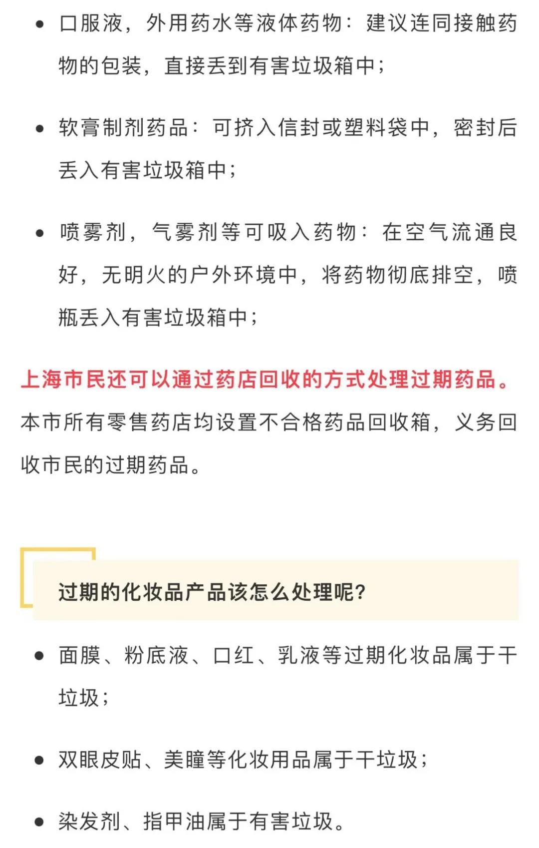 科普过期的药品和化妆品你都扔对了吗