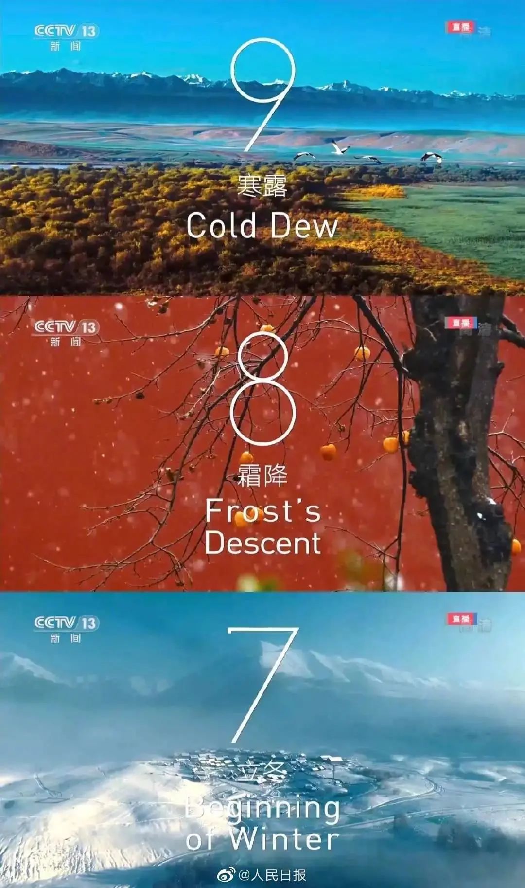 冬奥会24节气原图图片