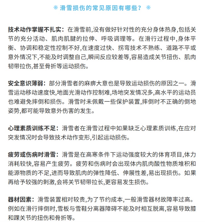 防护丨滑雪运动损伤 该如何处理 上观新闻