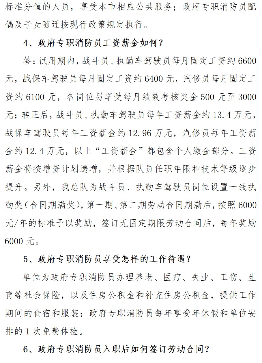 徐汇招55名政府专职消防员！符合条件可申办上海常住户口