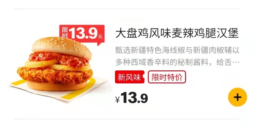 视频干脆面大盘鸡塞进汉堡汉堡王麦当劳各推新品