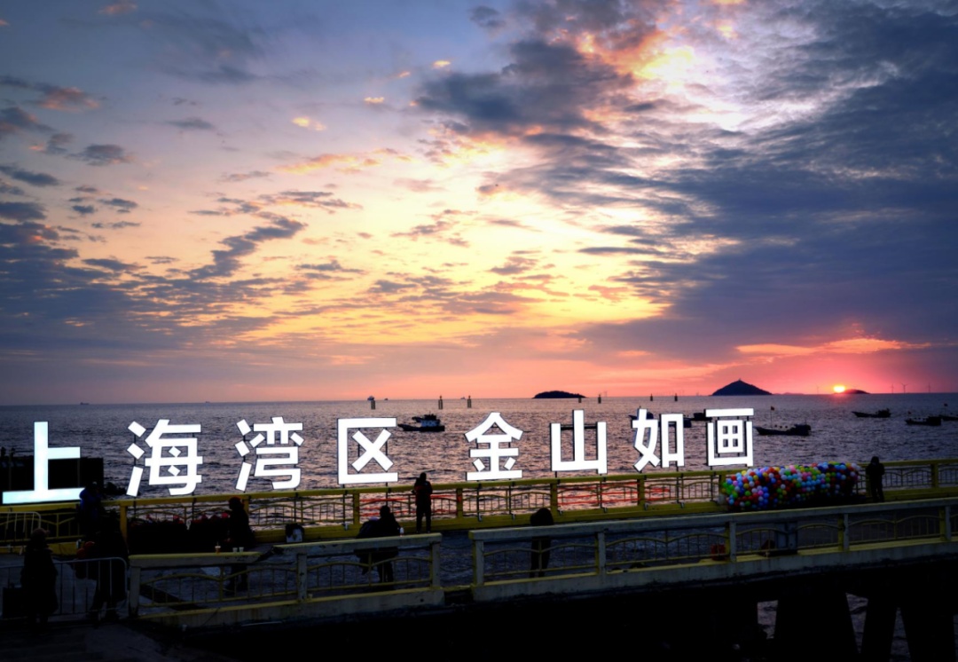 神仙颜值的金山滨海有一种怦然心动的美