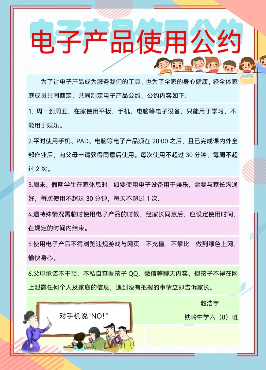 幼儿手机使用公约图片图片