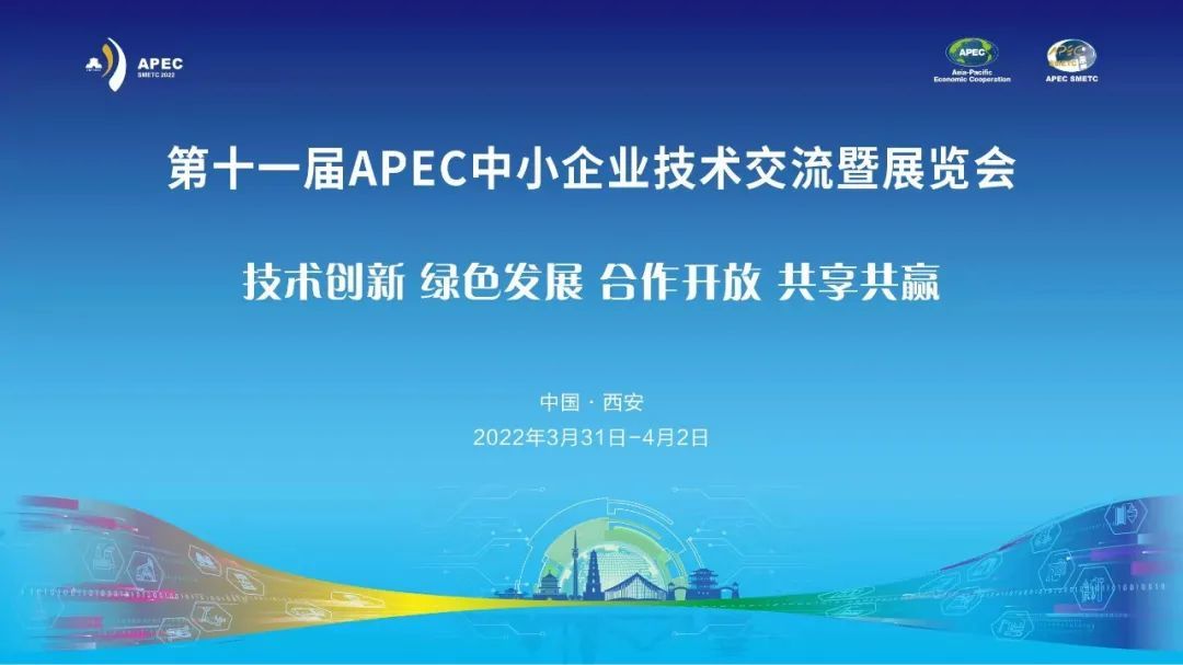 企业服务云第十一届apec中小企业技术交流暨展览会邀请函