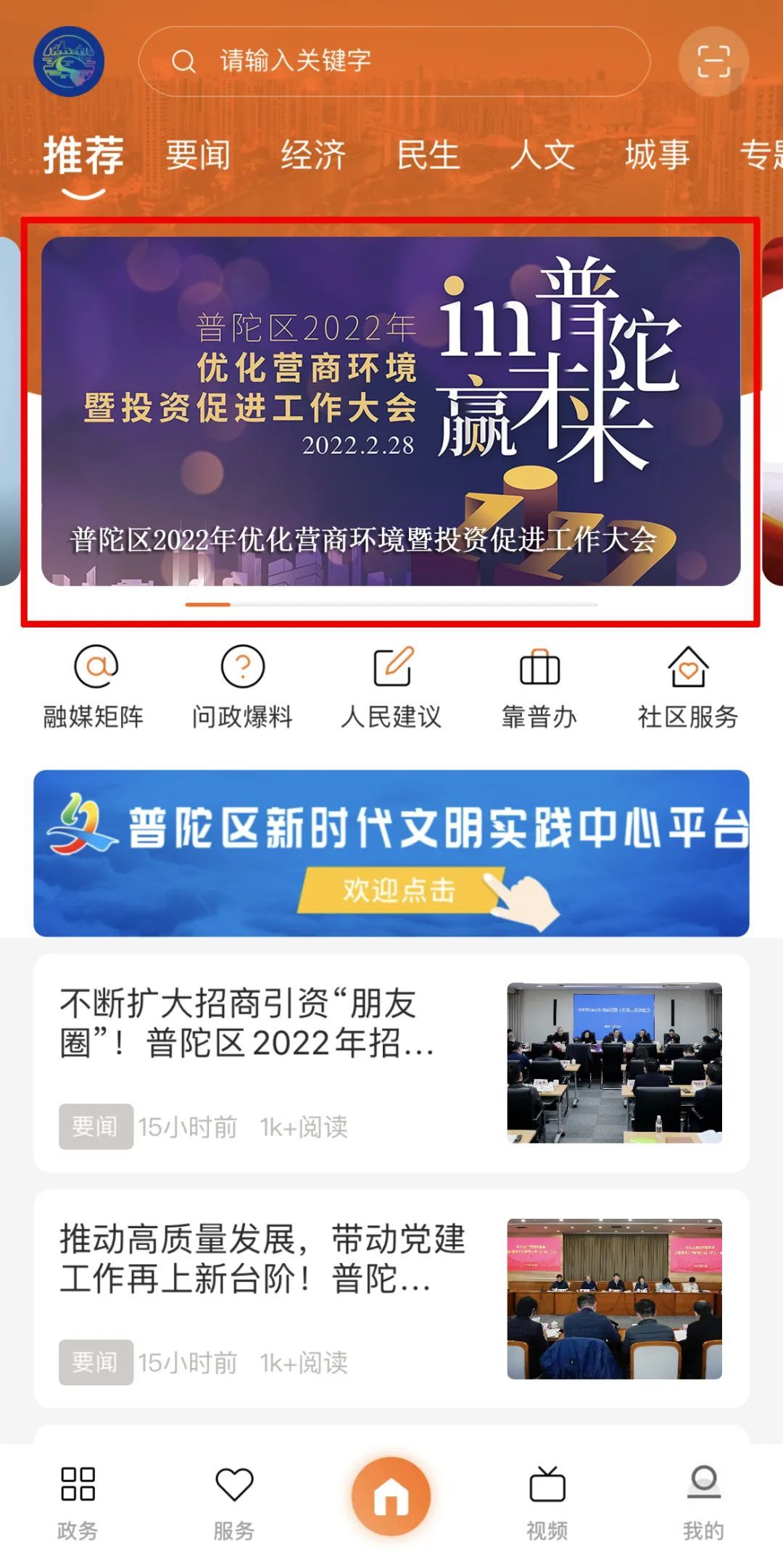 直播预告丨普陀区2022年优化营商环境暨投资促进工作大会