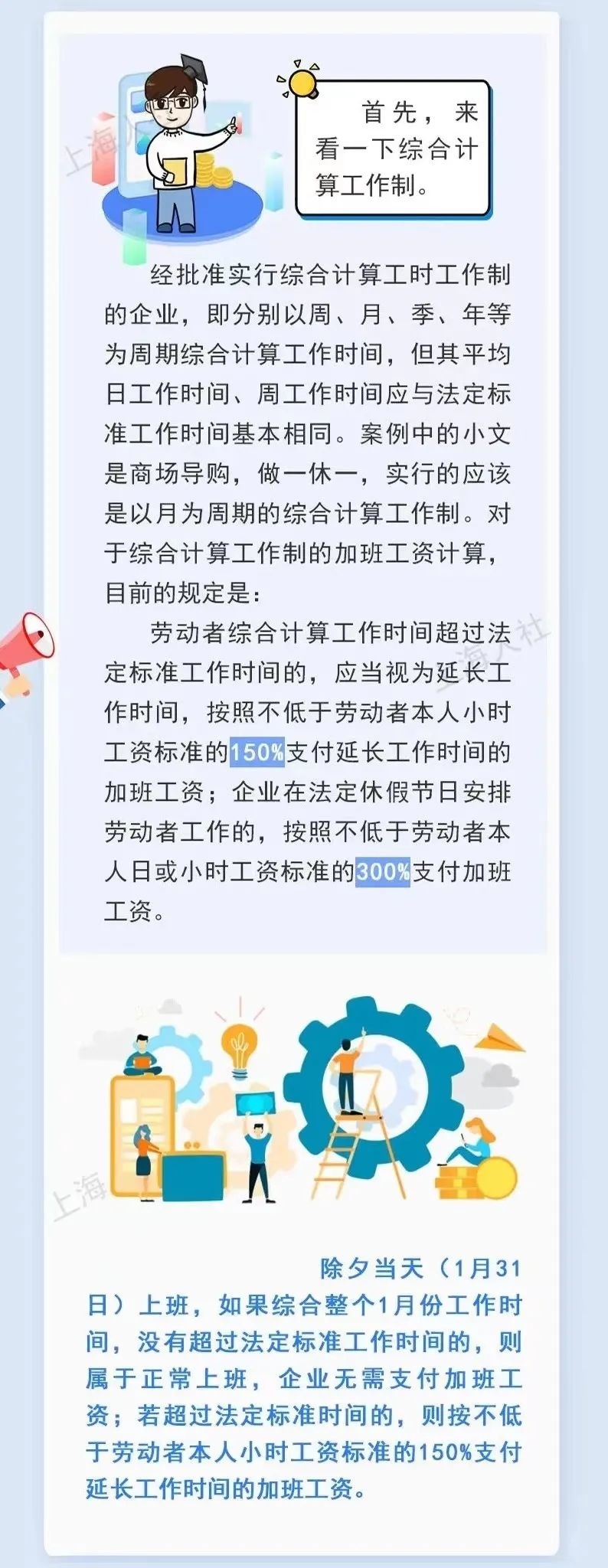 加班和值班有何区别?法定节假日加班费怎么算?你需要了解这些→ 上观新闻