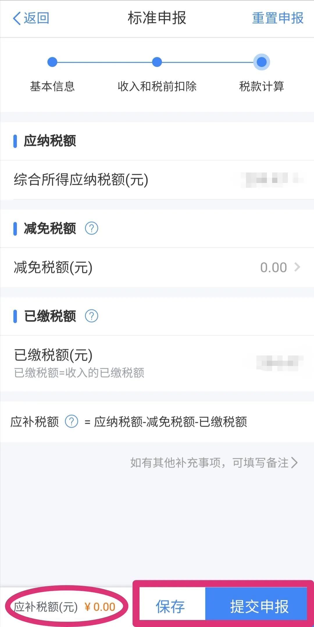 预约办税服务个人所得税手机APP_2021年度个人所得税综合所得汇算清缴手机APP操作指引_2021年度个税汇算清缴