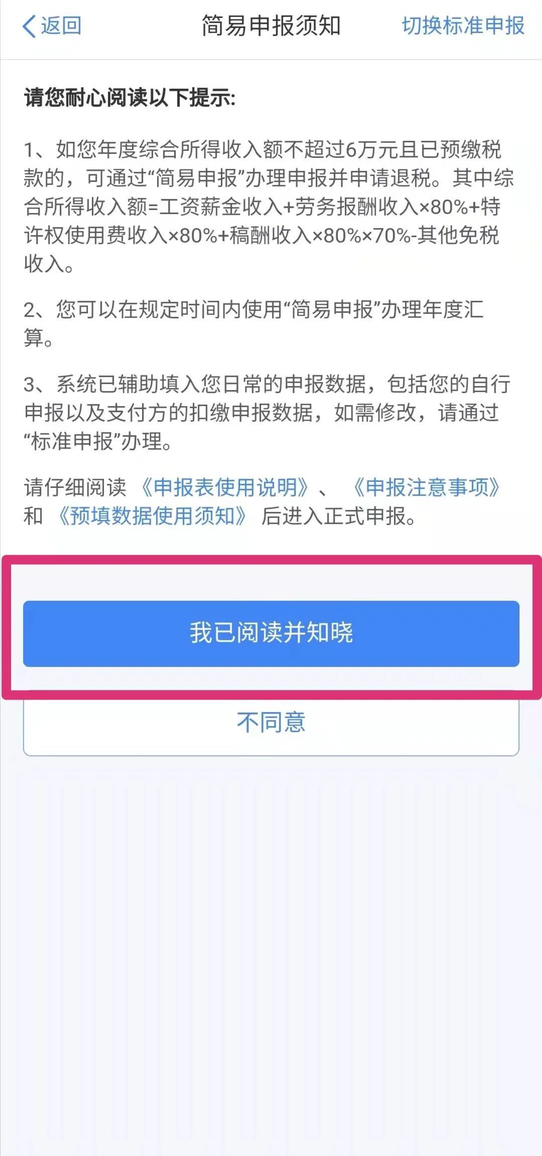 预约办税服务个人所得税手机APP_2021年度个人所得税综合所得汇算清缴手机APP操作指引_2021年度个税汇算清缴
