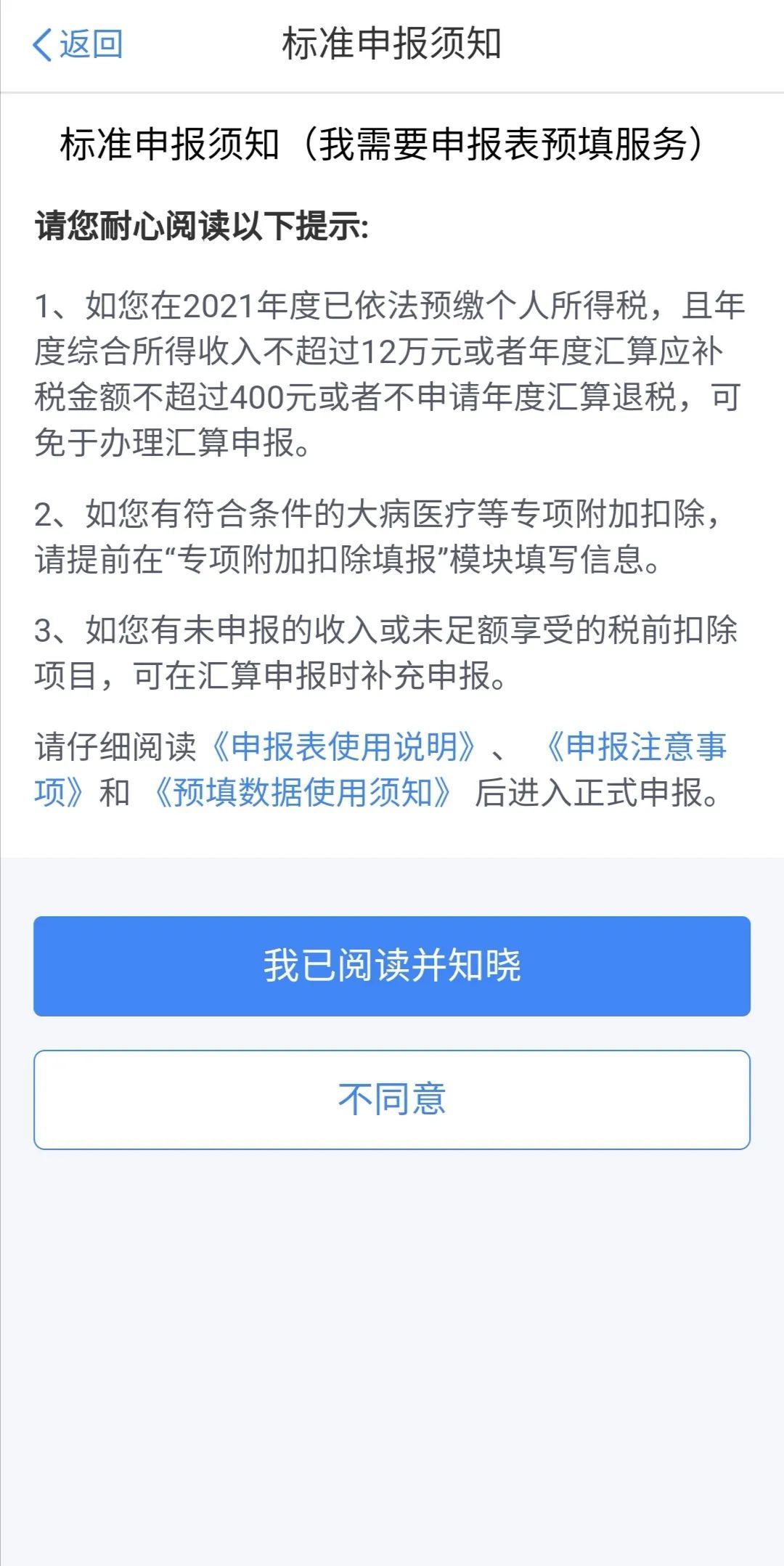 2021年度个税汇算清缴_预约办税服务个人所得税手机APP_2021年度个人所得税综合所得汇算清缴手机APP操作指引