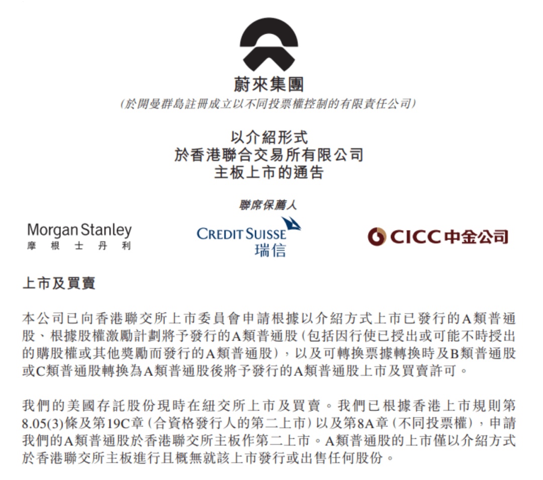 蔚来终于圆梦港股，身后却已挤满竞争对手_上观新闻