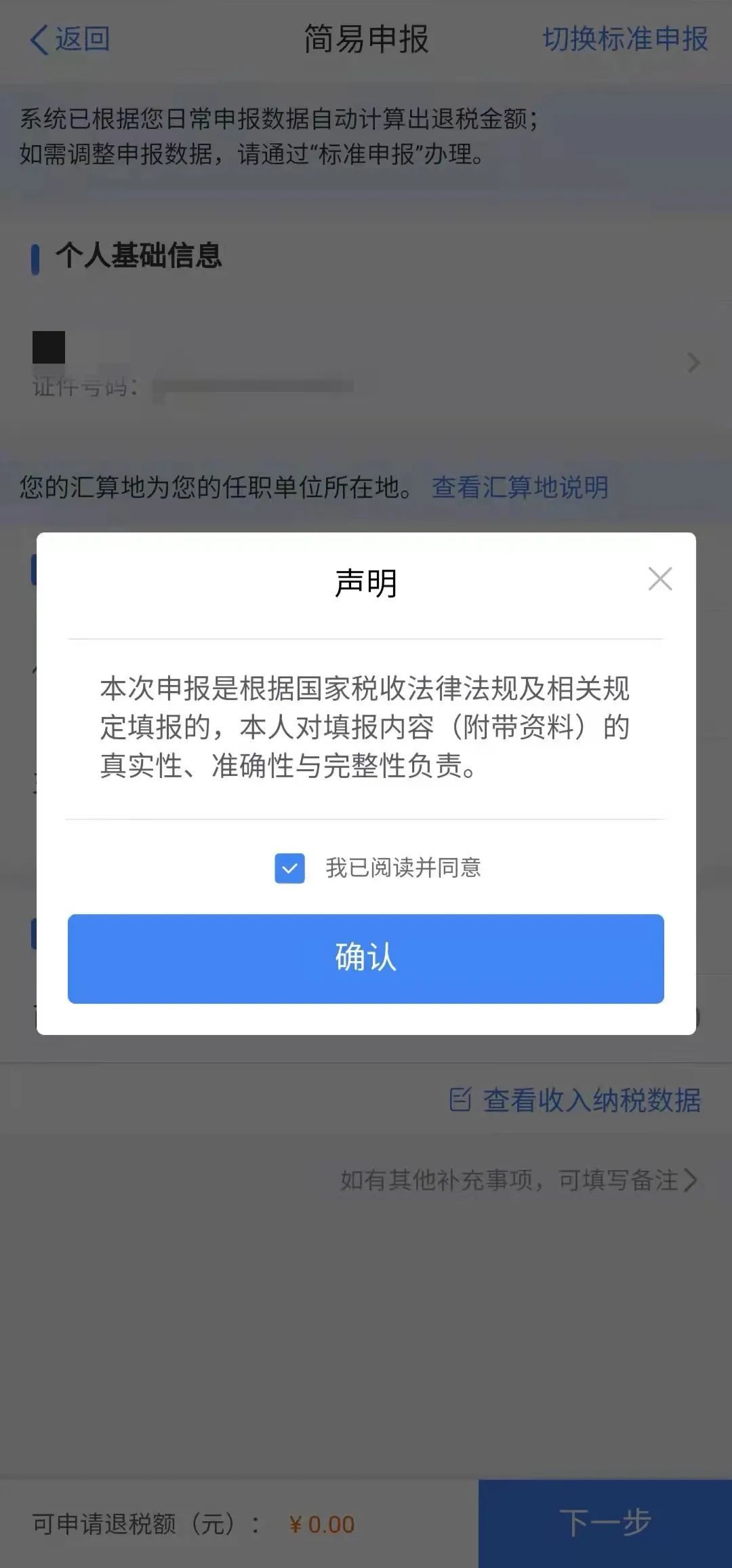 预约办税服务个人所得税手机APP_2021年度个人所得税综合所得汇算清缴手机APP操作指引_2021年度个税汇算清缴