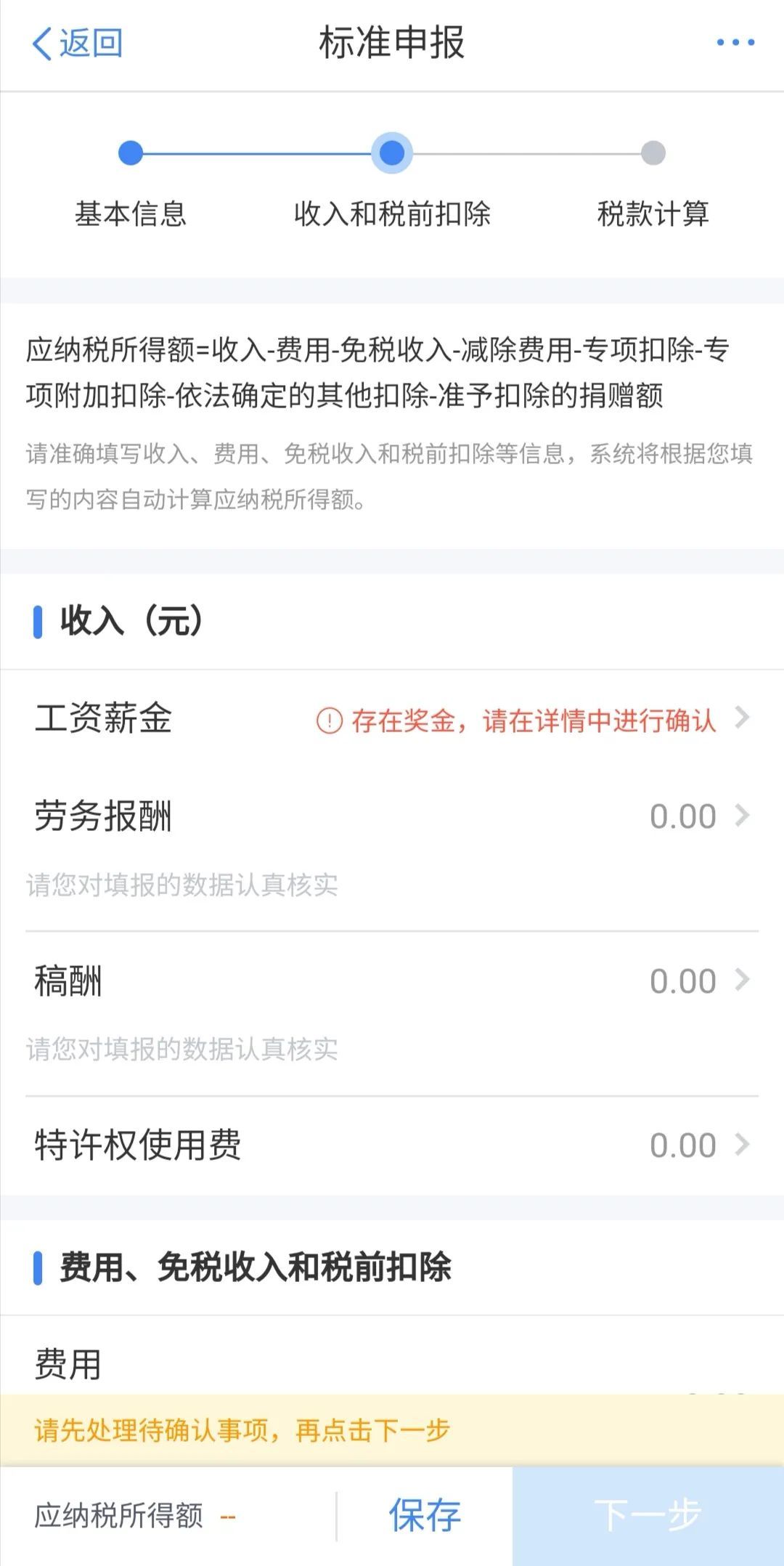 2021年度个人所得税综合所得汇算清缴手机APP操作指引_预约办税服务个人所得税手机APP_2021年度个税汇算清缴