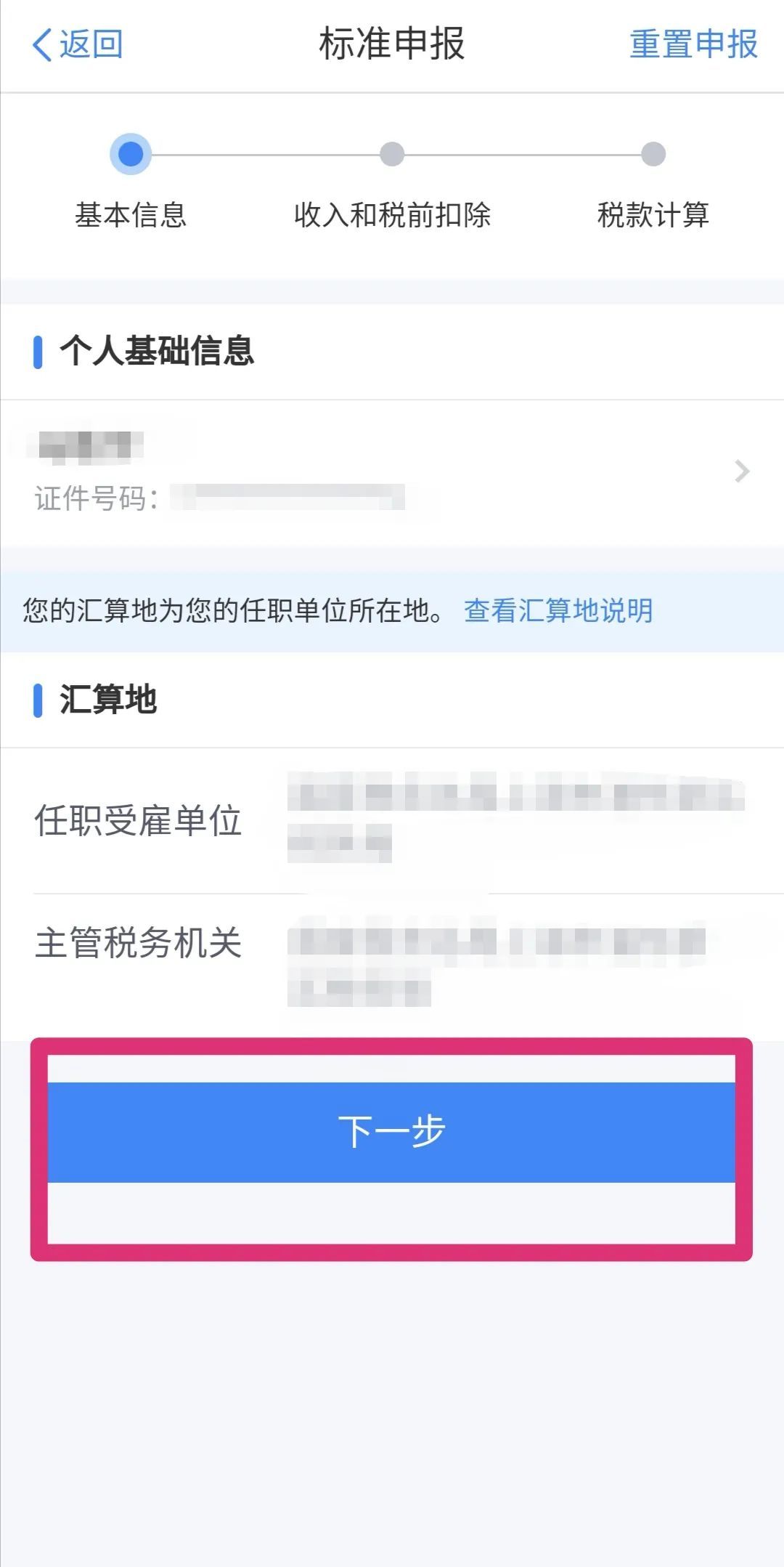 2021年度个税汇算清缴_预约办税服务个人所得税手机APP_2021年度个人所得税综合所得汇算清缴手机APP操作指引