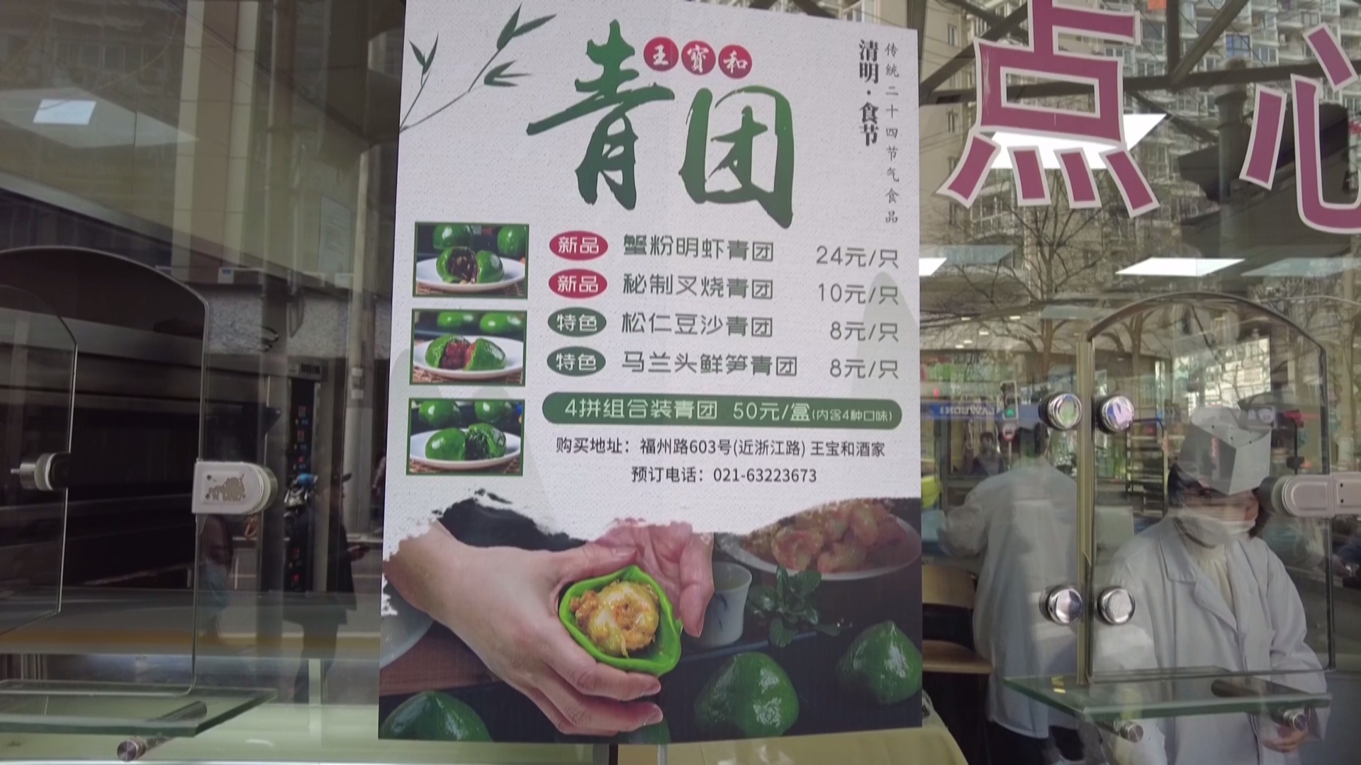 上午,记者在福州路浙江路口的王宝和酒家看到,前来购买青团的队伍已经