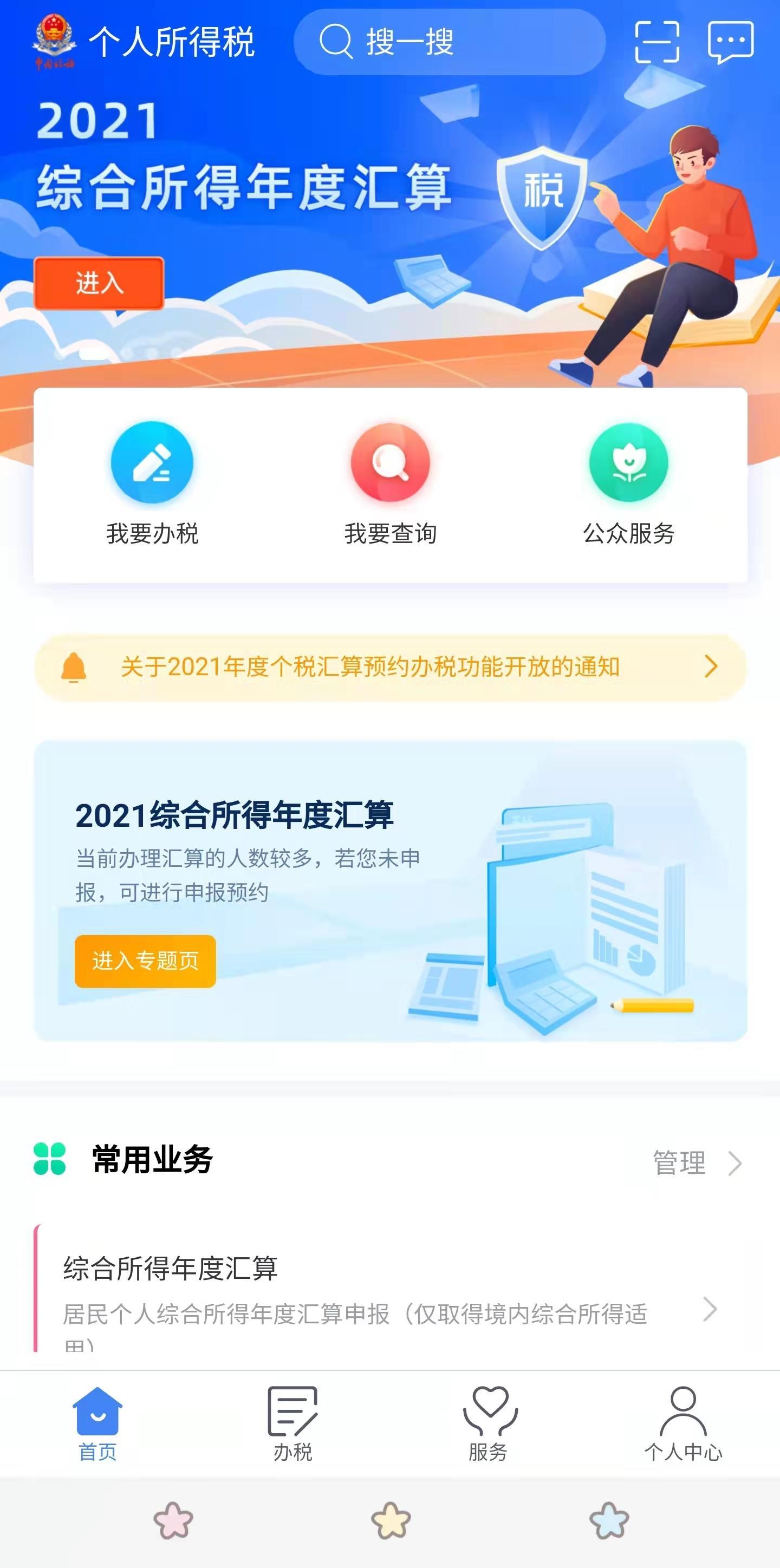 2021年度个税汇算3月1日起开始，附操作指南_上观新闻