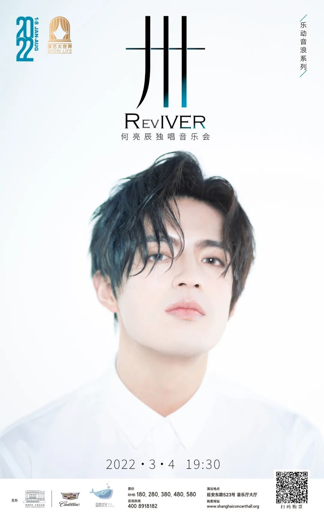 微节目单丨“卅”——何亮辰独唱音乐会_上观新闻