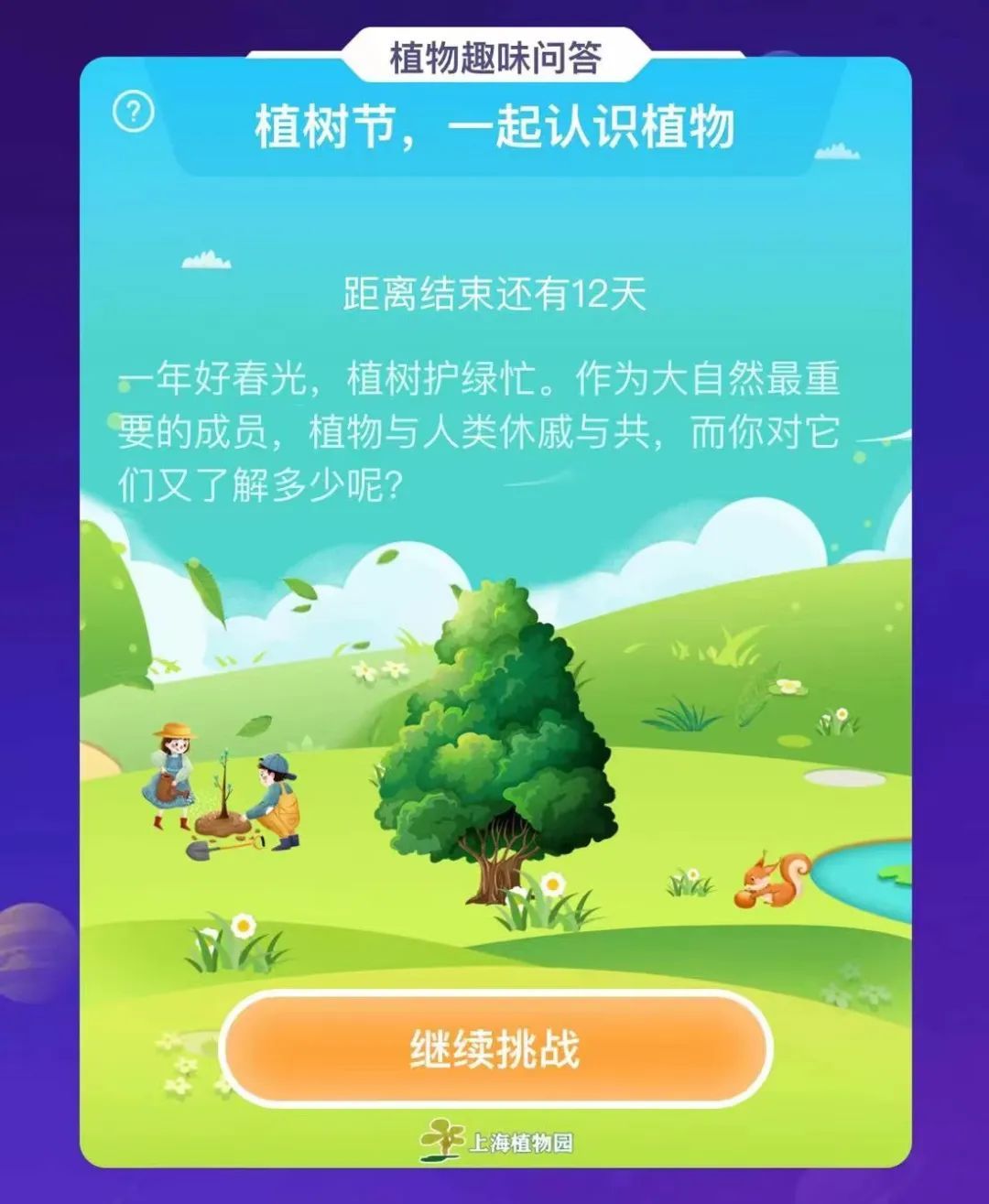 植树节答题图片