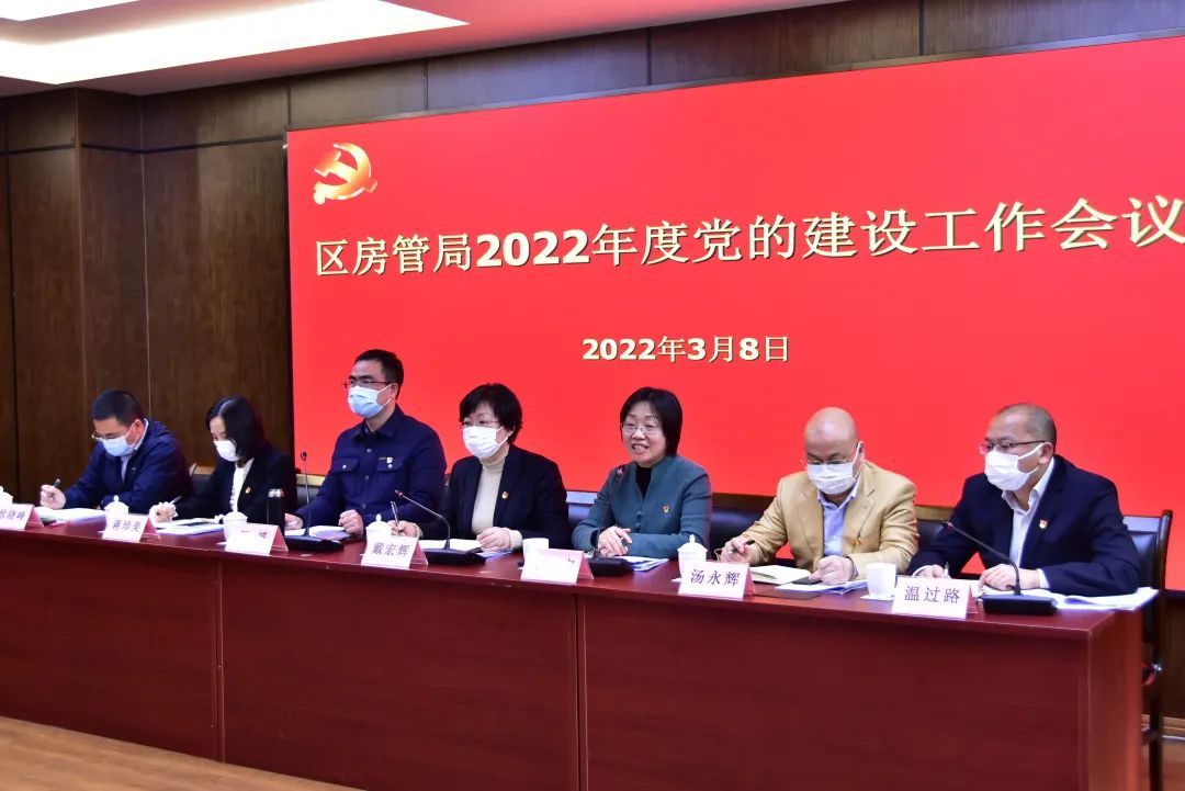 金山区房管局召开2022年党的建设工作会议