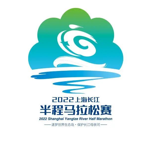 投票2022上海长江半马logo你选哪个