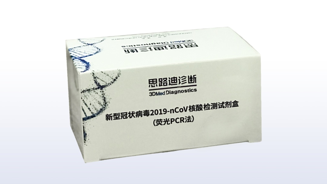 超快速新冠病毒核酸检测试剂盒获批上市大规模筛查有望提速