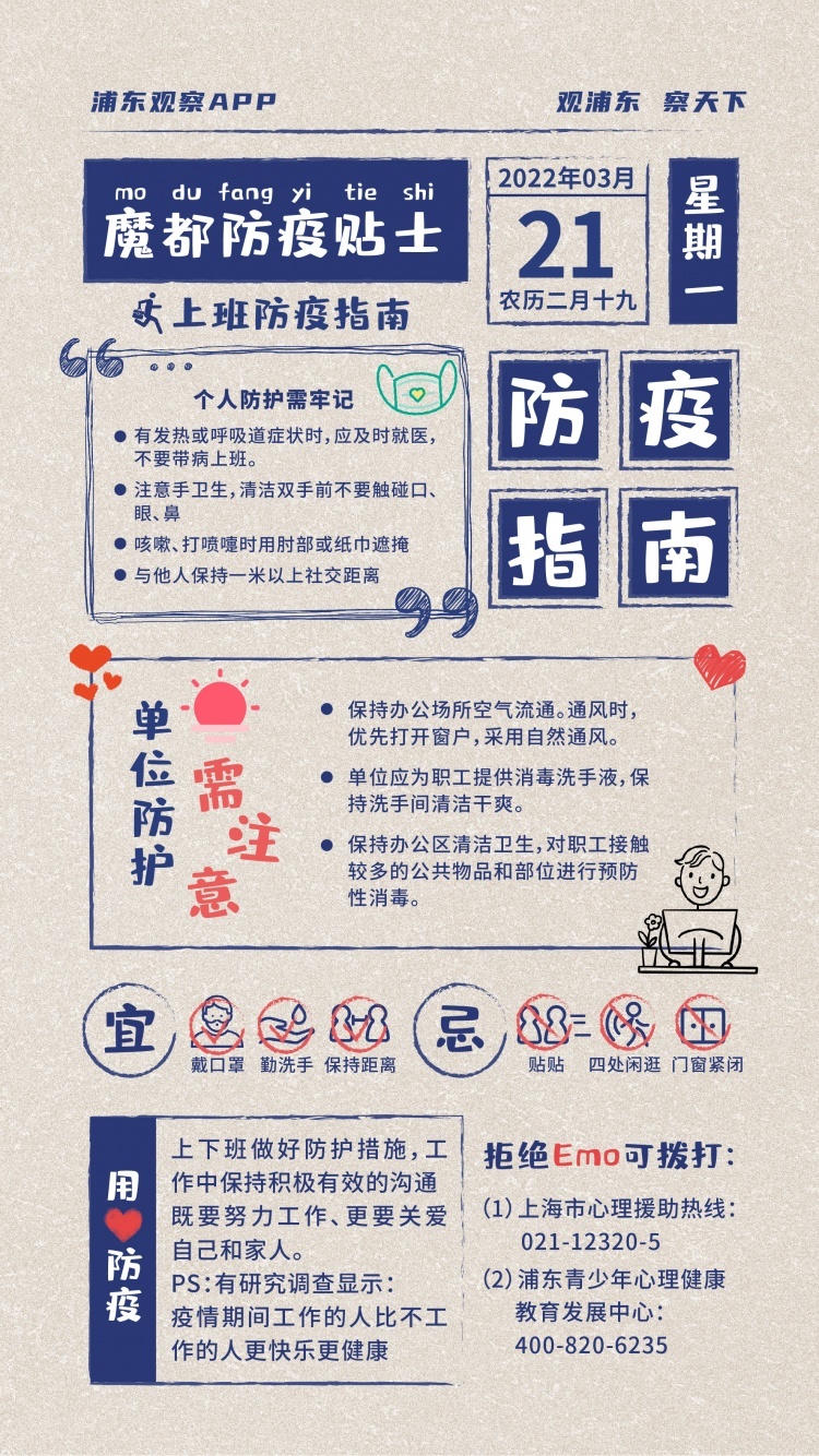 防疫小贴士上班防疫指南
