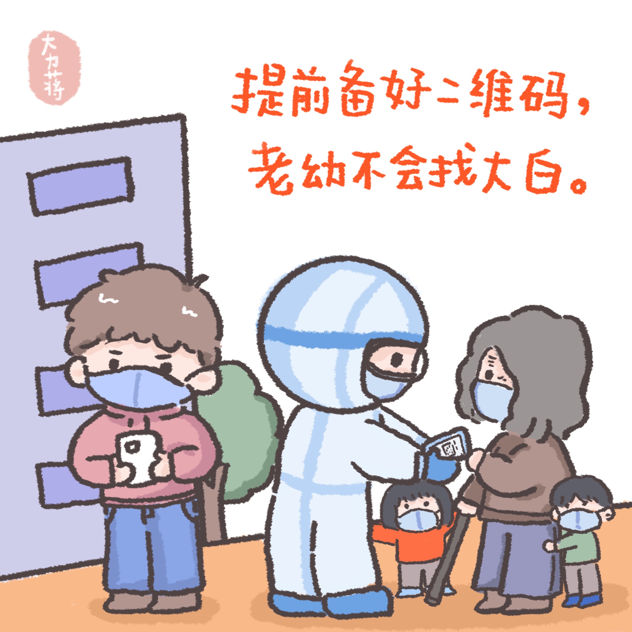 抗疫做核酸漫画图片