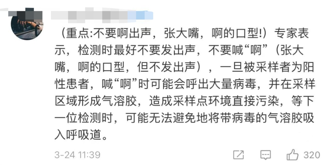 对此,你怎么看?你做核酸时,是只做出口型还是会发出啊的声音呢?