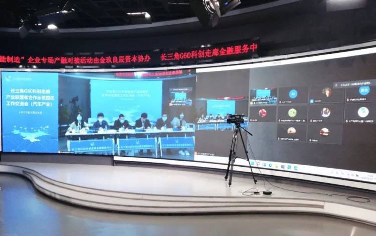 长三角G60产业联盟和合作示范园区携手推进长三角智能汽车产业协同发展