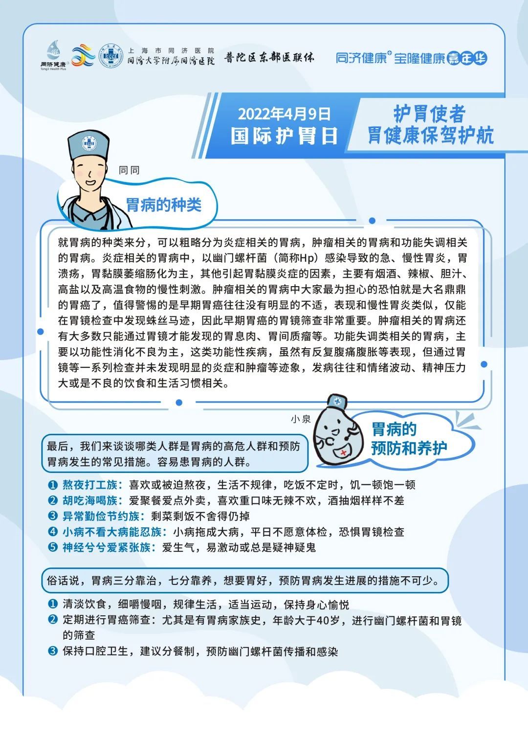 同济健康同济大学附属同济医院国际护胃日主题活动预告