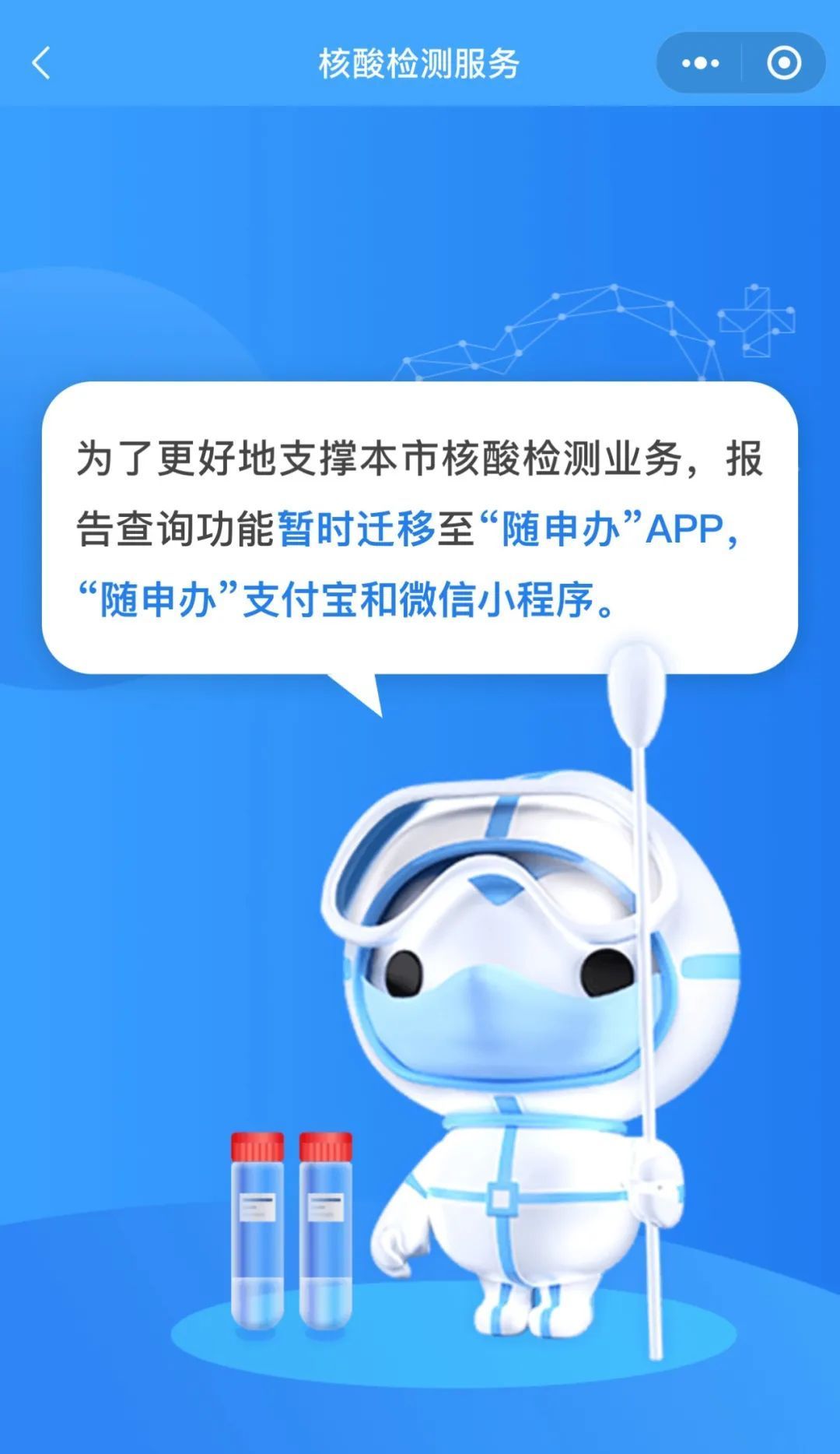 app"随申办"支付宝和微信小程序三端点击"核酸查询"即可查看核酸检测
