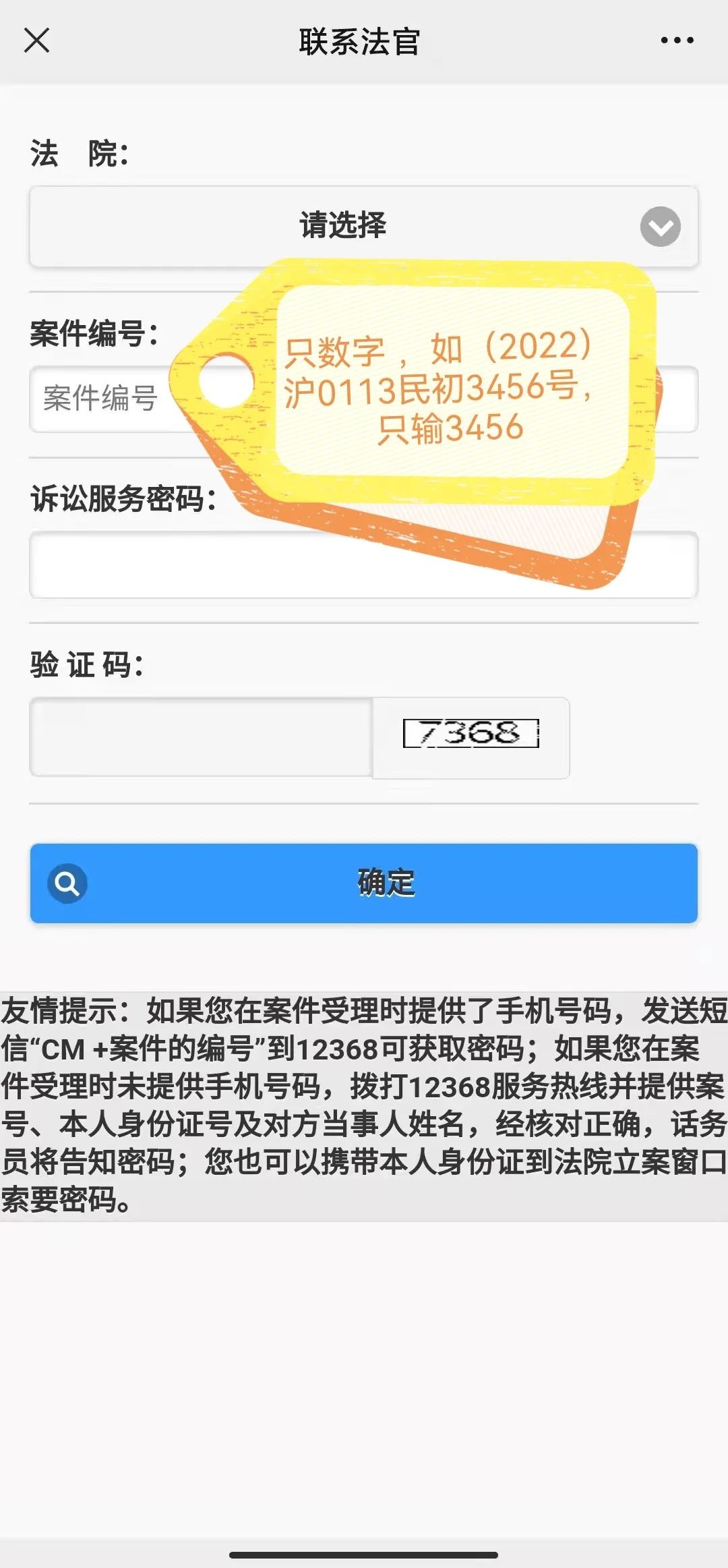 收到高级法院验证码
