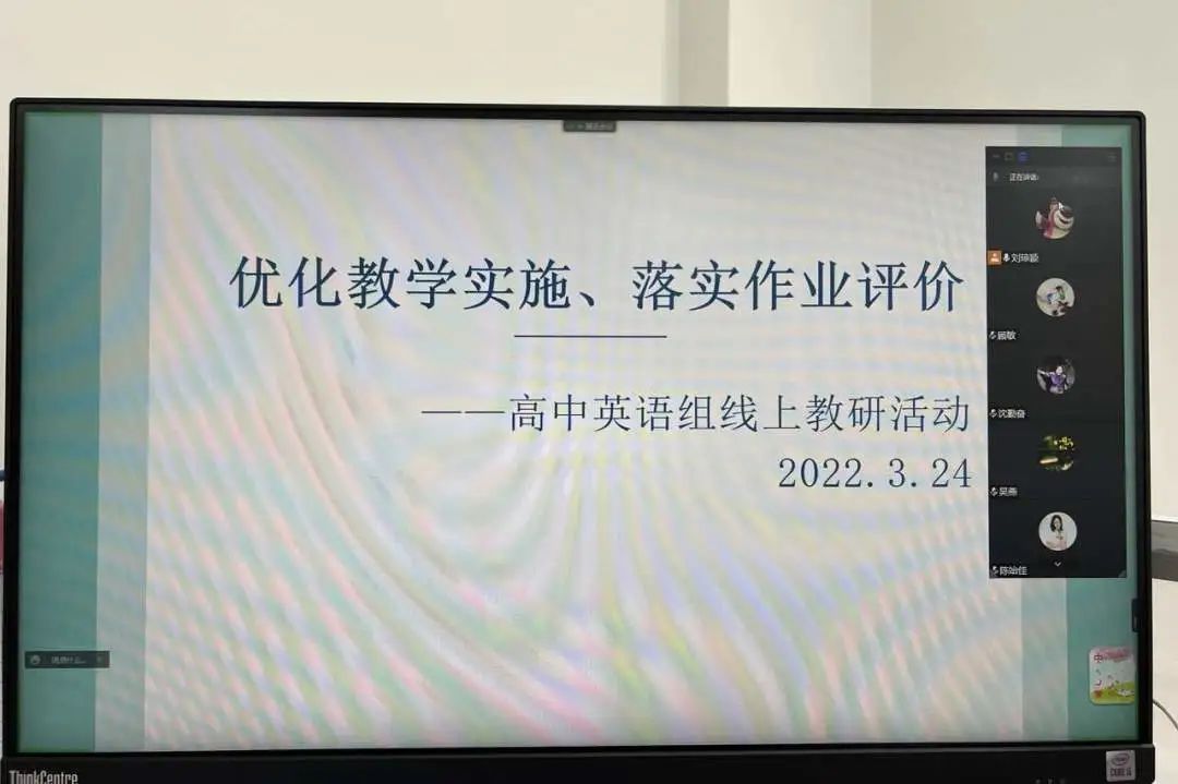 线上教研优化教学实施落实作业评价