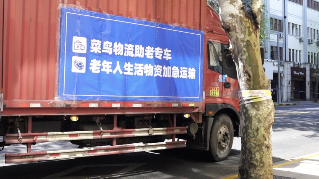 菜鸟助老专车持续开行为一批养老院提供加急配送