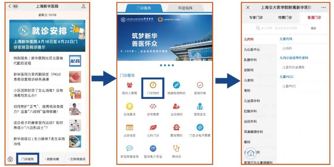 公告上海新华医院五一7天门诊不停诊专科专病咨询热线扩容