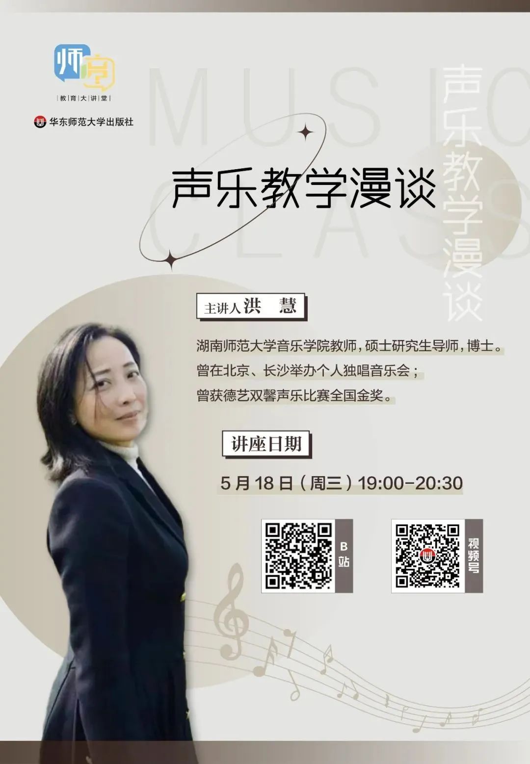 活动预告声乐漫步系列讲座与名师一起研讨声乐教学的艺术