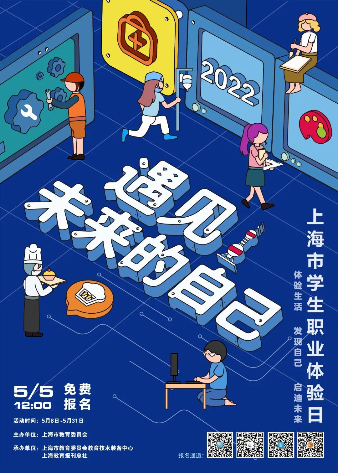 2022年上海市学生职业体验日61高职高专体验活动火热进行中速戳