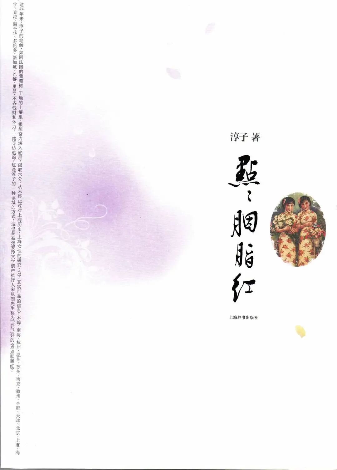 《点点胭脂红》作者:淳子长按识别二维码阅读电子书资料:上海市金山区