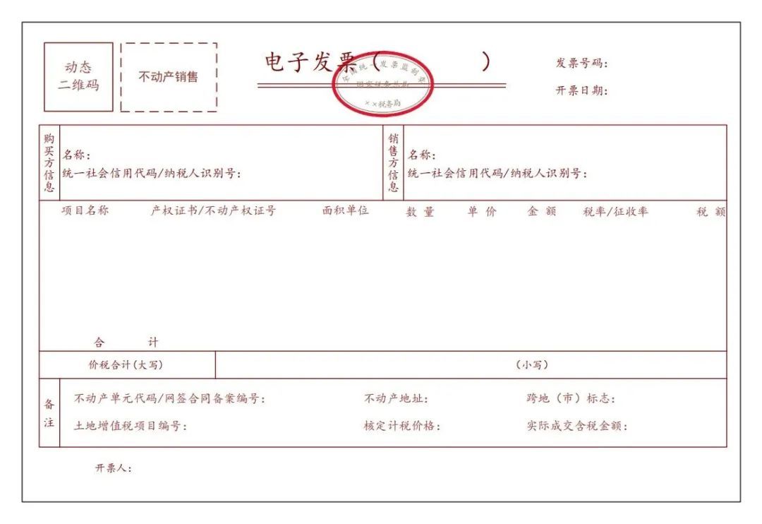 公告上海市税务局关于进一步开展全面数字化的电子发票试点工作的公告