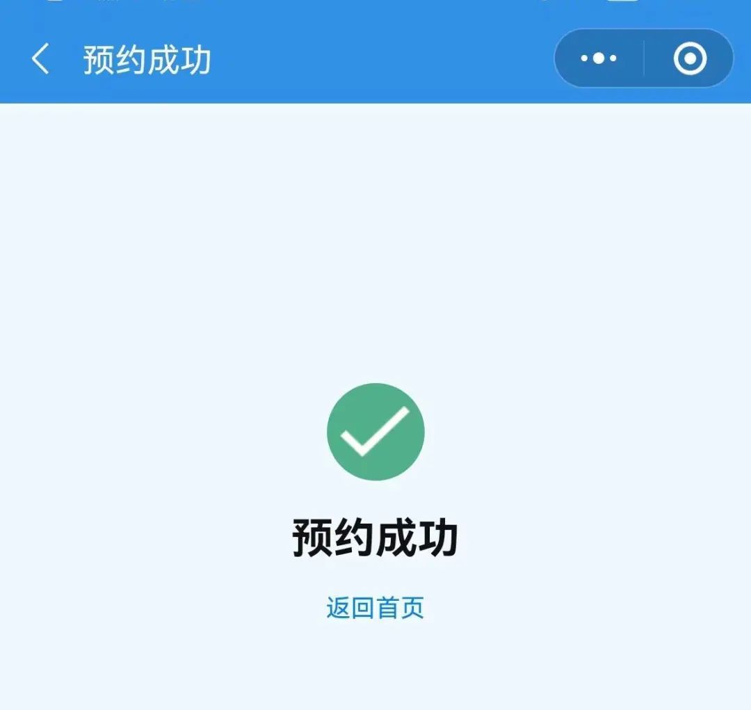 预约成功后可在小程序的首页再查看预约记录资料:上海税务编辑:尉澜