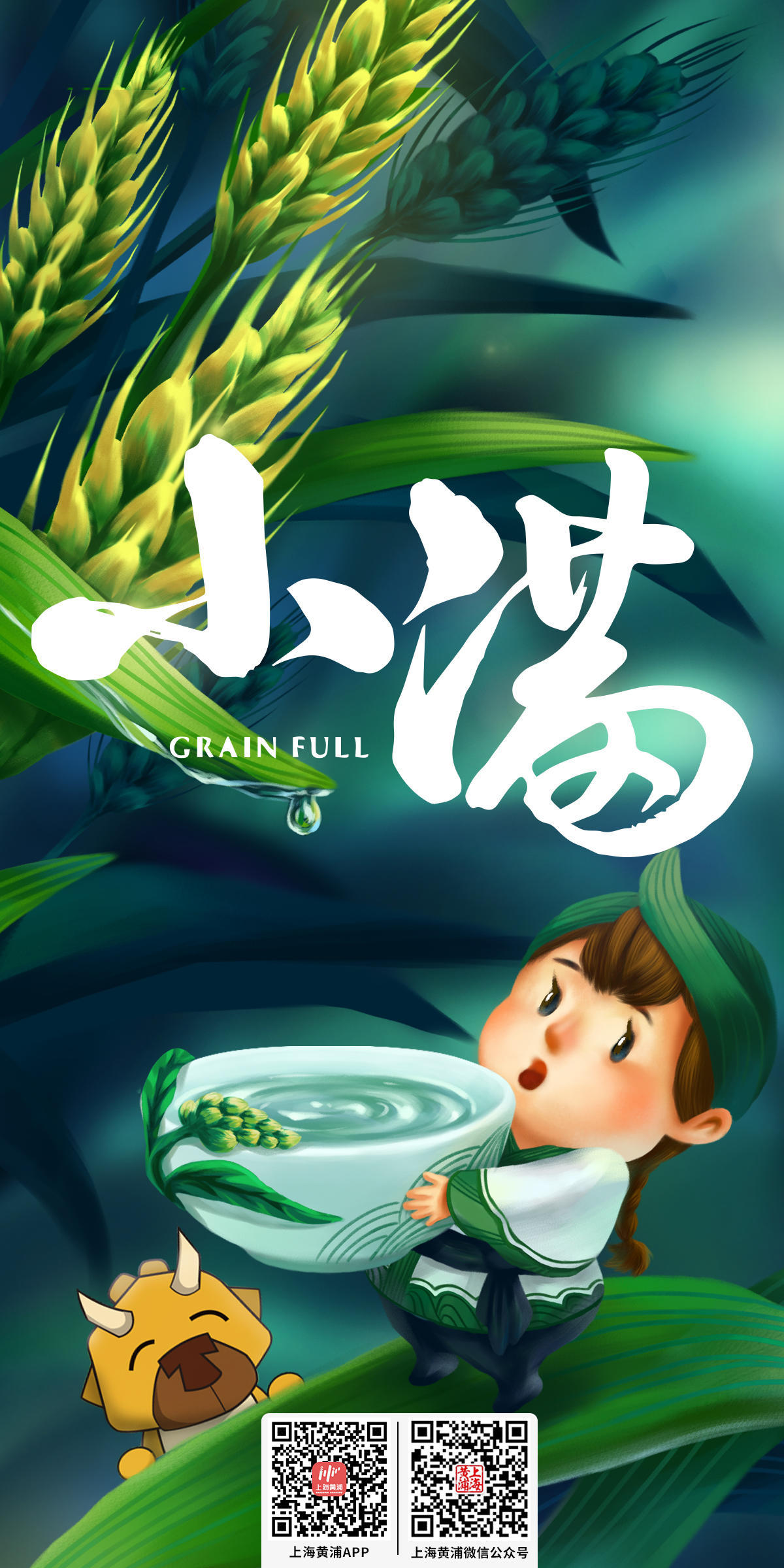 美好食间调脾胃排热汗小满至初夏始