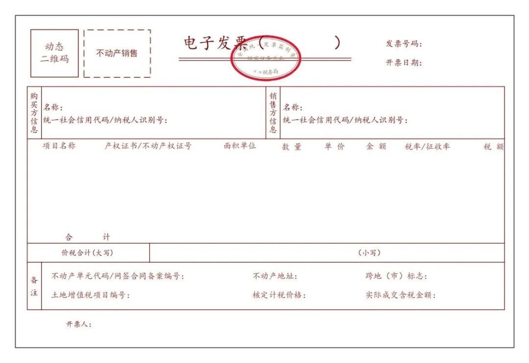 代收车船税电子发票13自产农产品销售电子发票14