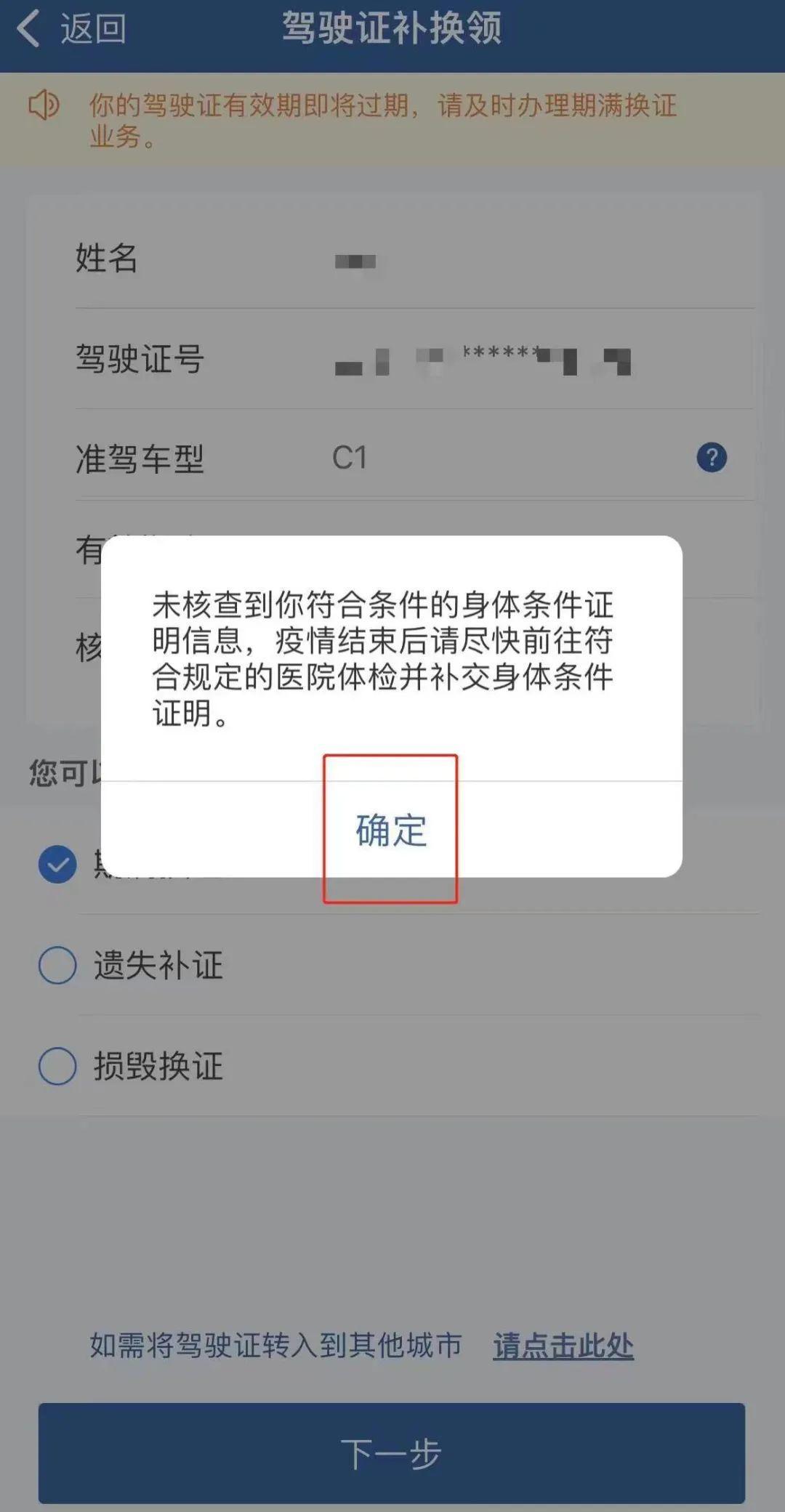 疫情期间驾照到期怎么办您可以这样换证