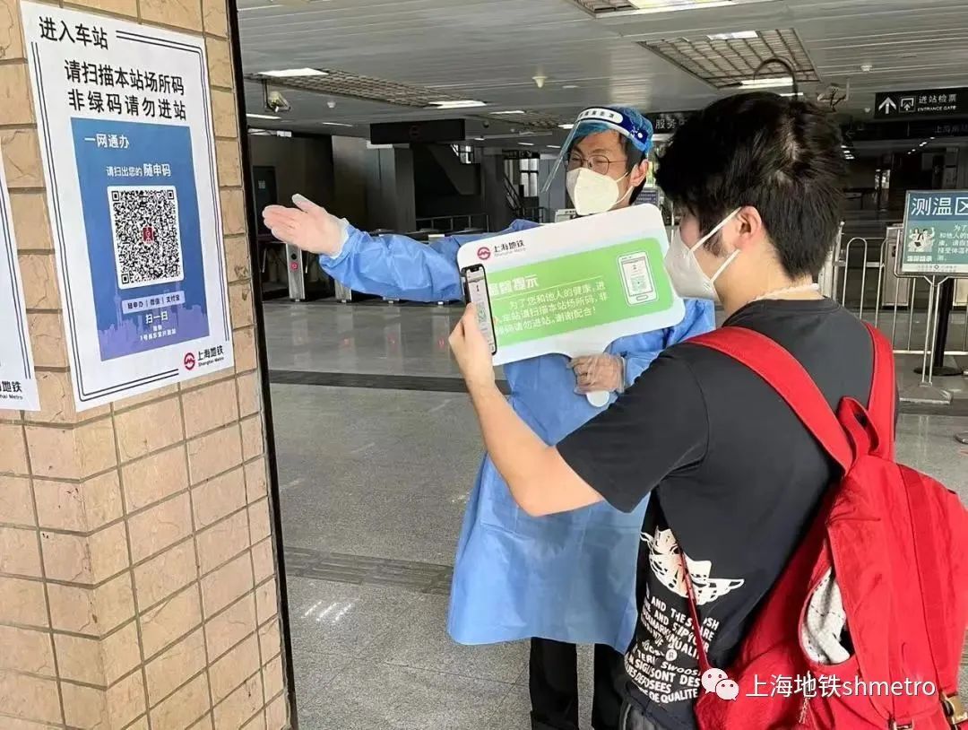 上海地鐵全力加強場所碼部署引導出行提醒確認核酸陰性證明48小時有效