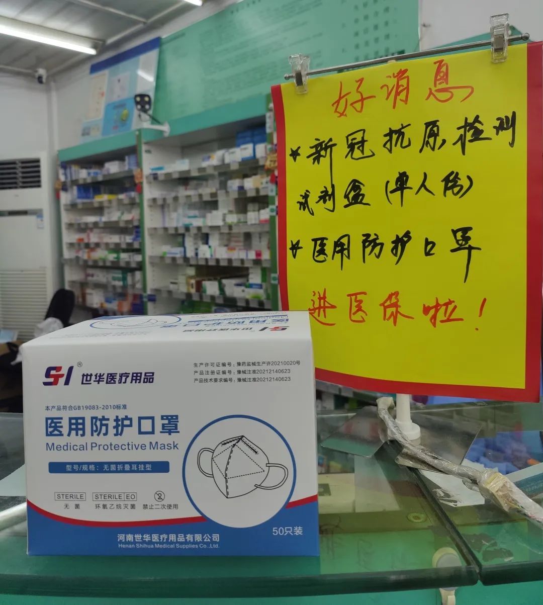 购买医用口罩可用医保账户支付啦长宁医保定点药房增至45家