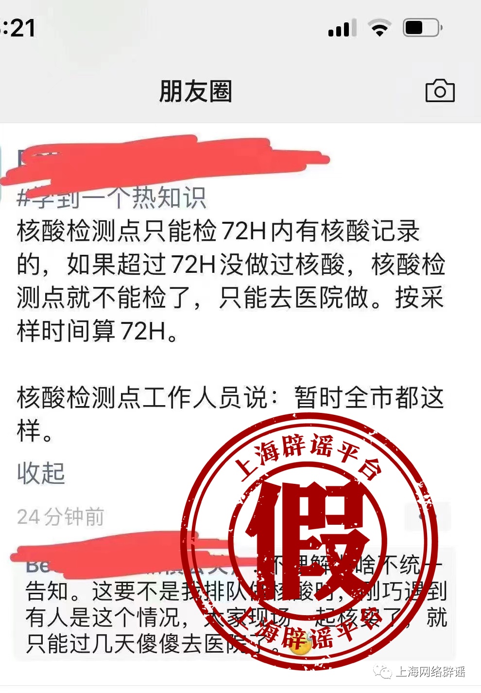 核酸報告超過72小時不能去核酸檢測點檢測不實