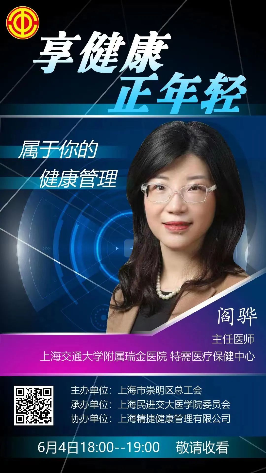 @职工朋友们,明天这场属于你的健康管理科普讲座,千万别错过!_上观新闻