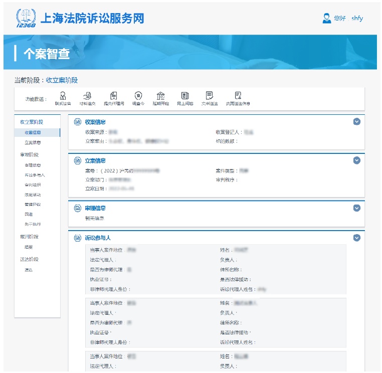 12368案件查询系统图片