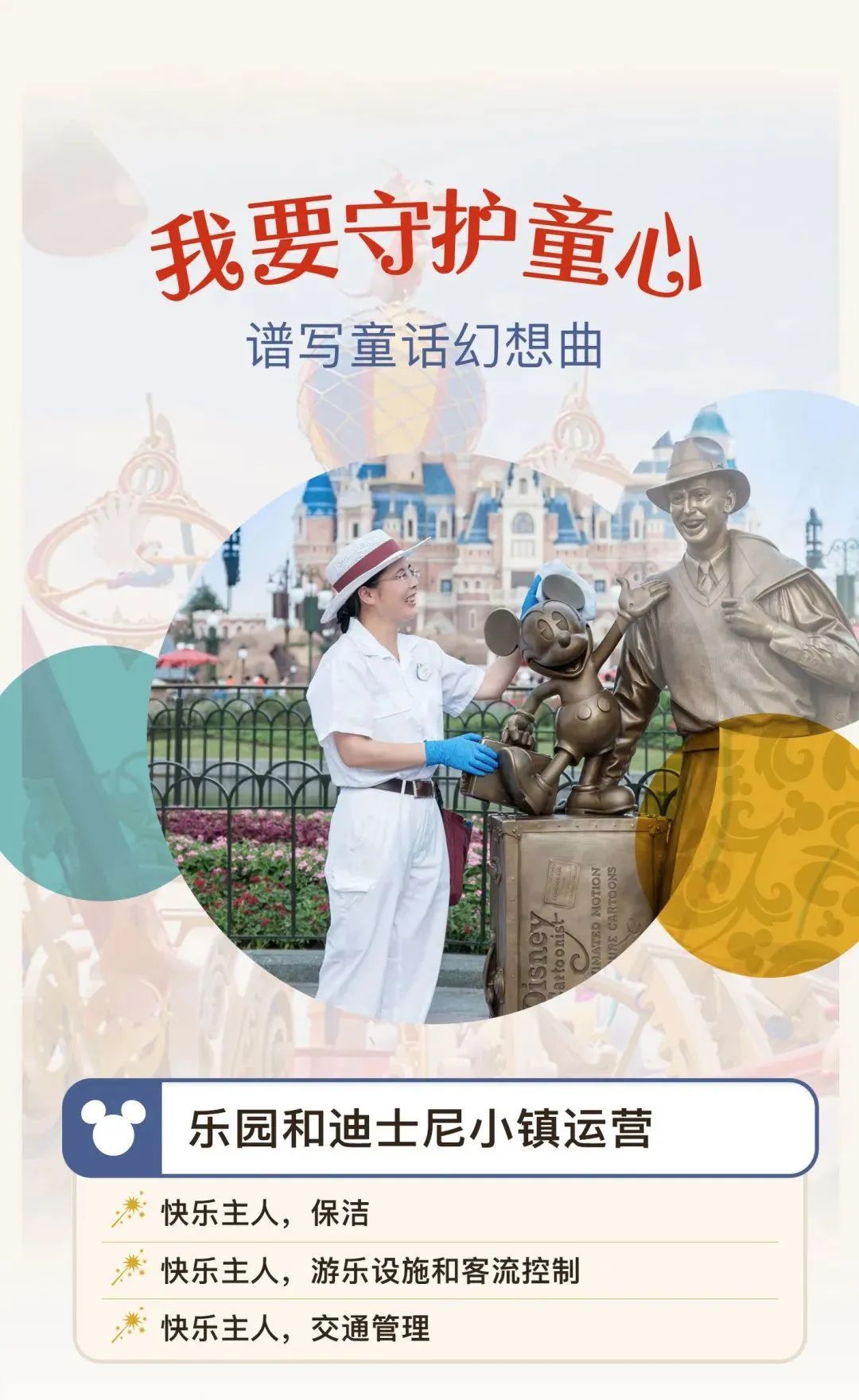 迪士尼线上招聘会来袭超多职位等你来