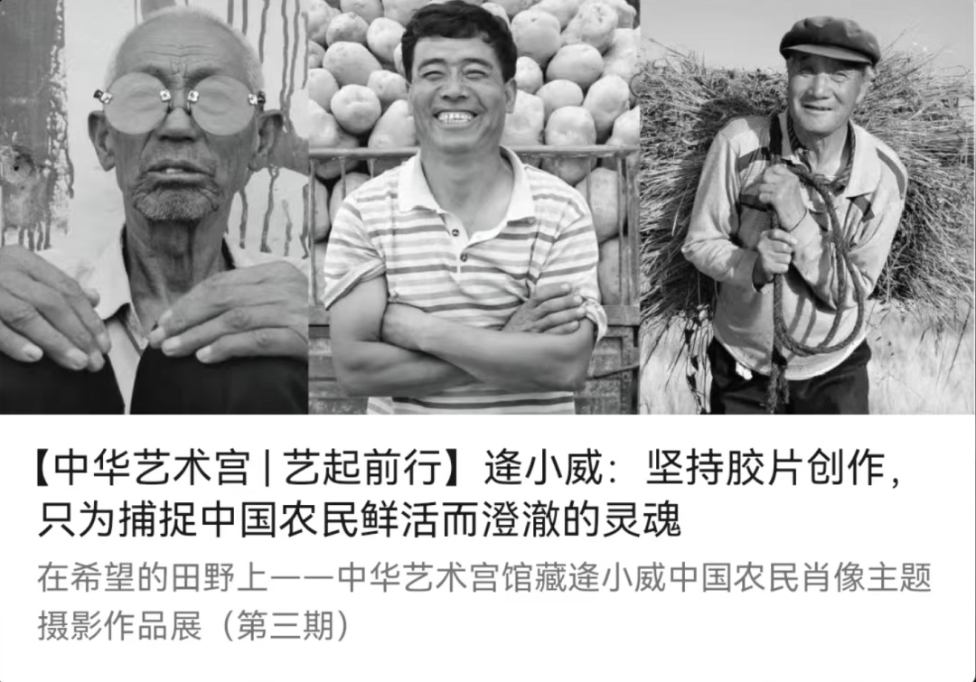 【中华艺术宫 | 线上展览】逄小威：用黑白影像打破对农民的固有印象，呈现一种诗意